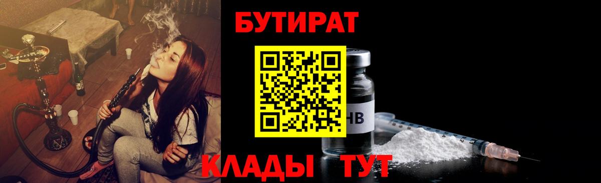 Учалы  БУТИРАТ жидкий экстази  Бутират  Вход с VPN 