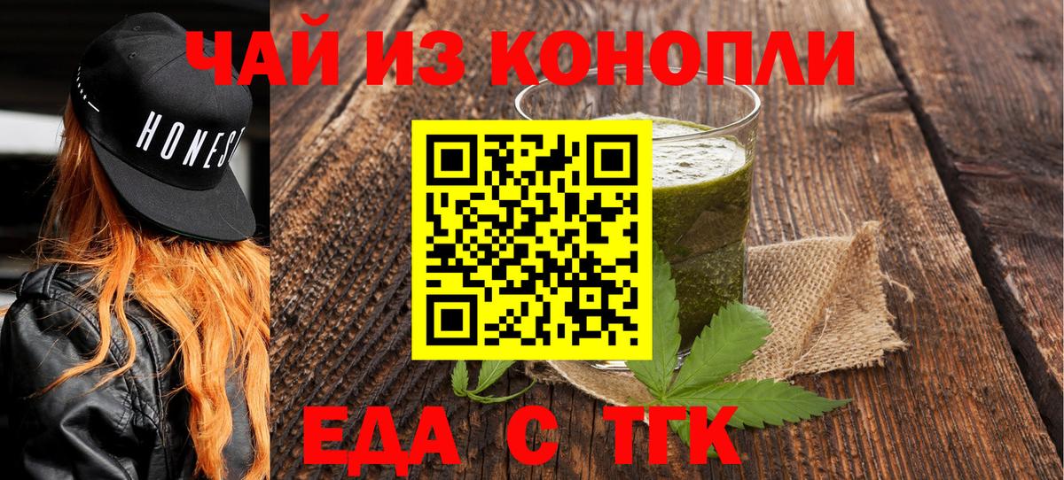 Еда ТГК конопля  Вход с VPN  Учалы 