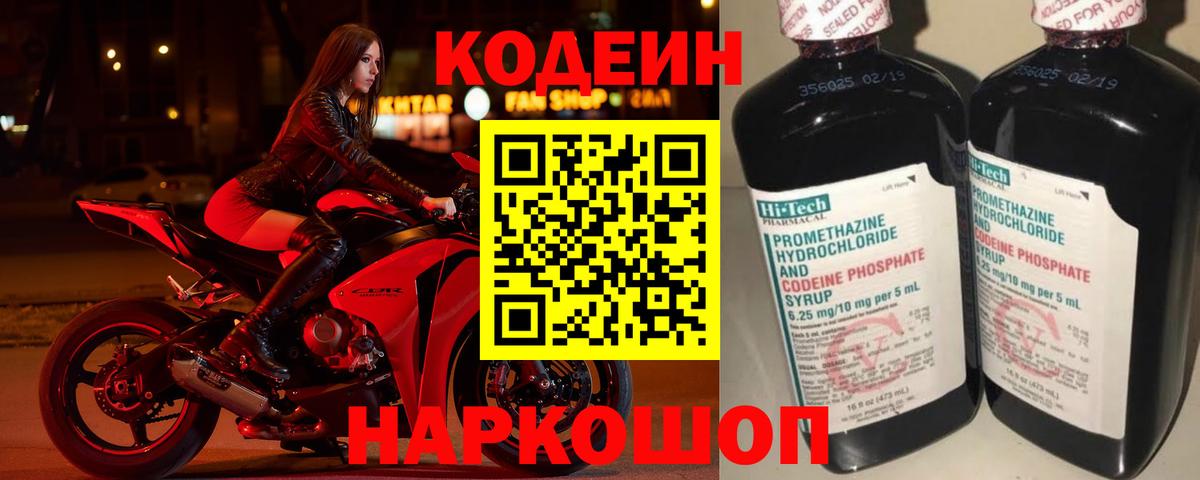 Codein Purple Drank  Вход с VPN  Учалы  Кодеин Purple Drank 