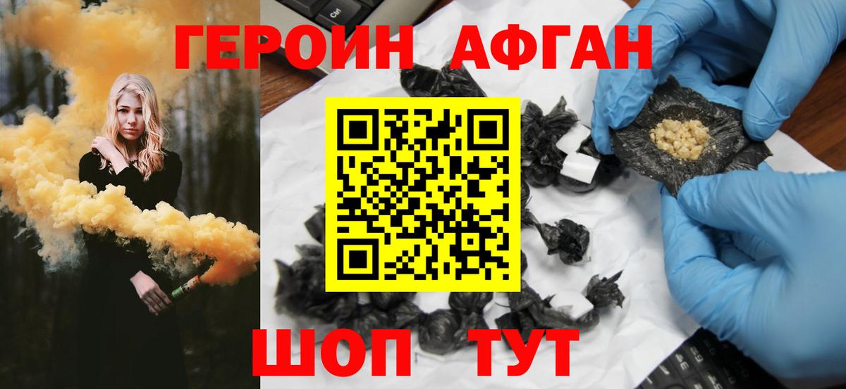 Героин Heroin Учалы