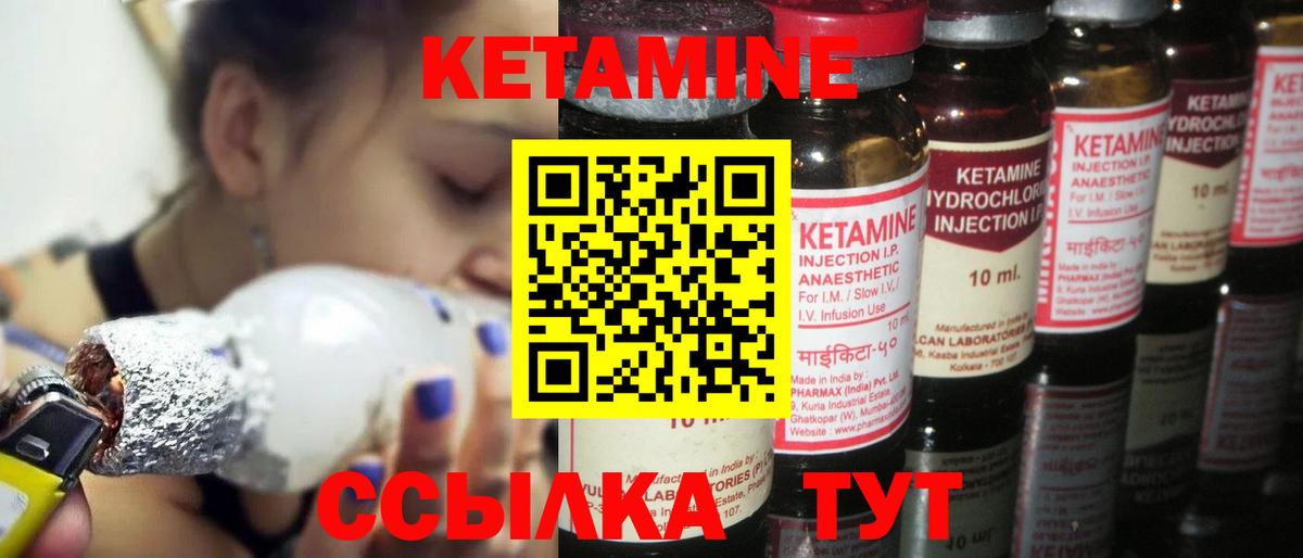 КЕТАМИН ketamine  Вход с VPN  Учалы 