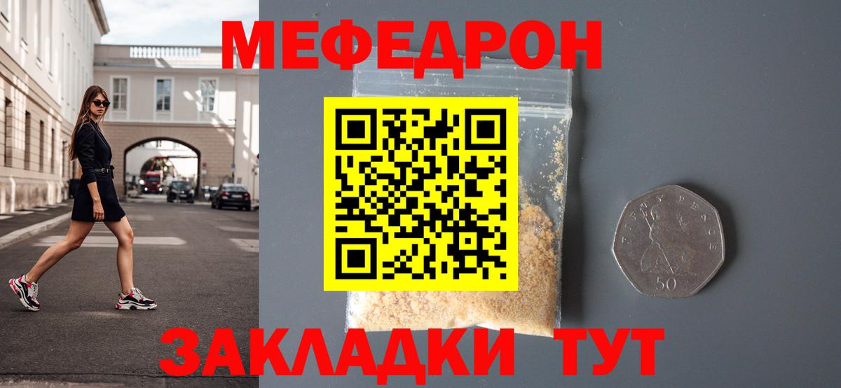 Мефедрон кристаллы Учалы