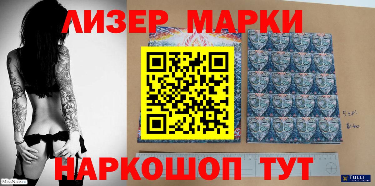 Наркотические марки 1,8мг Учалы